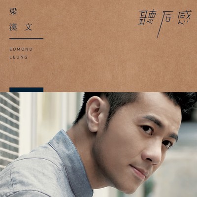 You Exist In My Song/Edmond Leung