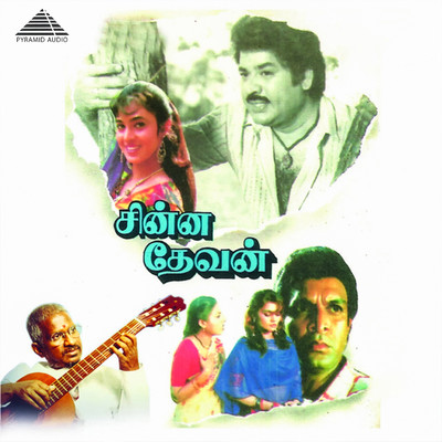 アルバム/Chinna Devan (Original Motion Picture Soundtrack)/Ilaiyaraaja