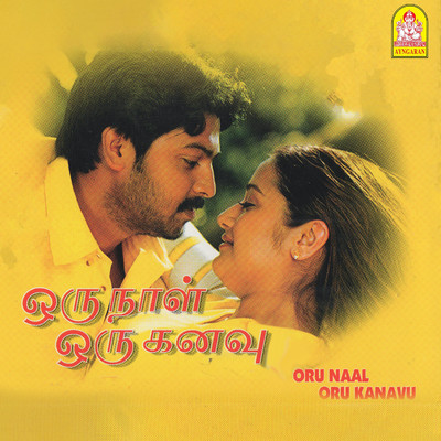 Oru Naal Oru Kanavu (Original Motion Picture Soundtrack)/Ilaiyaraaja