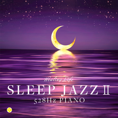 アルバム/すぐに眠れるジャズピアノ 528Hz Vol.2/ヒーリング・ライフ