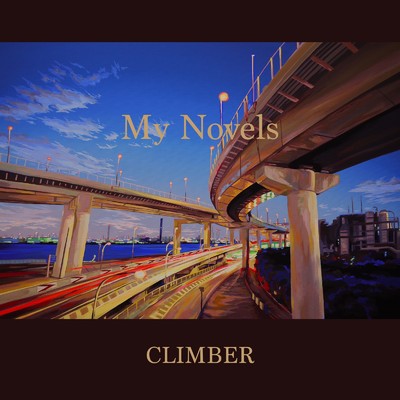 My Novels/CLIMBER
