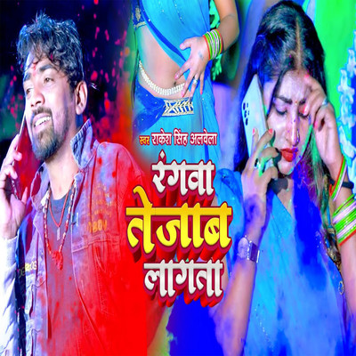 Rangwa Tezab Lagata/Rakesh Singh Albela