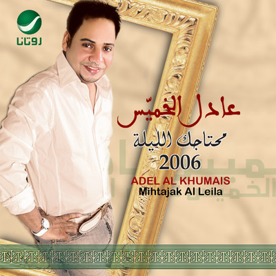 Mihtajak Al Leila/Adel Al Khumais