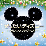 アルバム/ぜったいディズニー～クリスマスソング・ベスト～/Various Artists