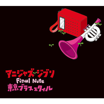 アルバム/アニジャズジブリ Final Note/東京ブラススタイル