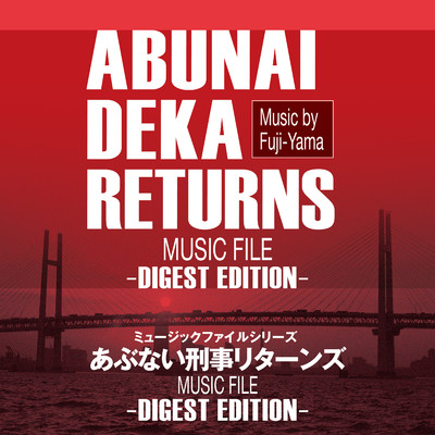 THE RETURNS ABUNAI DEKA [M-9](BGM Ver.)/Fuji-Yama