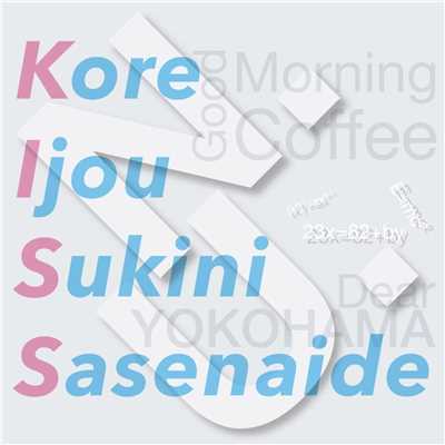 シングル/Kore Ijou Sukini Sasenaide/N.U.