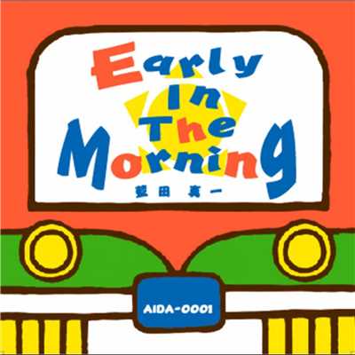 アルバム/Early In The Morning/藍田真一