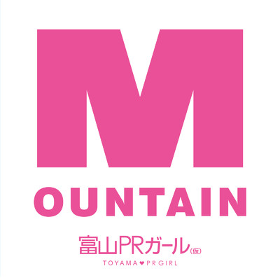 MOUNTAIN/Various Artists