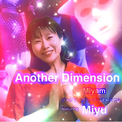 Another Dimension (feat. Miyu)/ジャグリングアーティスト ミヤム