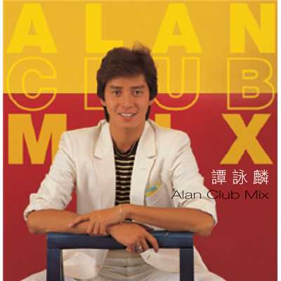 アルバム/Alan Club Mix/アラン・タム