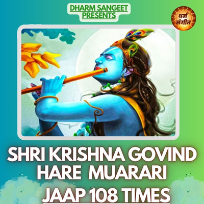Shri Krishna Govind Hare Muarari - Jaap 108 Times/Satya Kashyap & Smita Rakshit