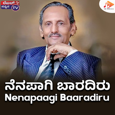 シングル/Nenapaagi Baaradiru/B. Gopi, Nissar Ahmed & Namratha Prasad