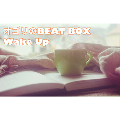 シングル/Wake Up/オゴリのBEAT BOX