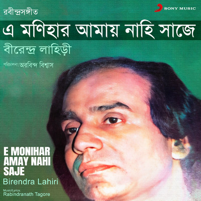E Monihar Amay Nahi Saje/Birendra Lahiri