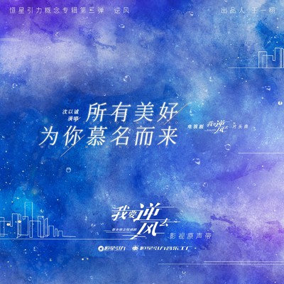 All For You (The Opening Song of the TV Series Wo Yao Ni Feng Qu)/Eason