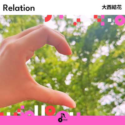 Relation/大西結花