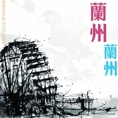 Bu Jiao Niao (Xian Gei Shi Qu Zi Ji Fang Zi De Ren)/Di Ku Ai Yue Dui