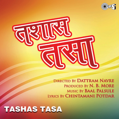 Toshas Tosha (Original Motion Picture Soundtrack)/Bal Palsule