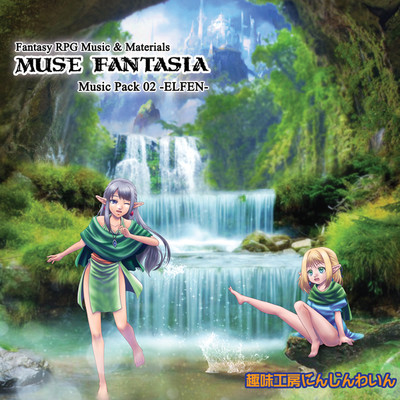 アルバム/Muse Fantasia -Elfen-/荒芳樹