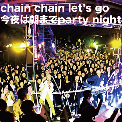 chain chain let's go 今夜は朝までparty night/SEIKIのヒーローchain chain連呼マン
