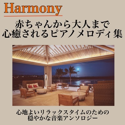 明日への希望の夜明け/Baby Music 335