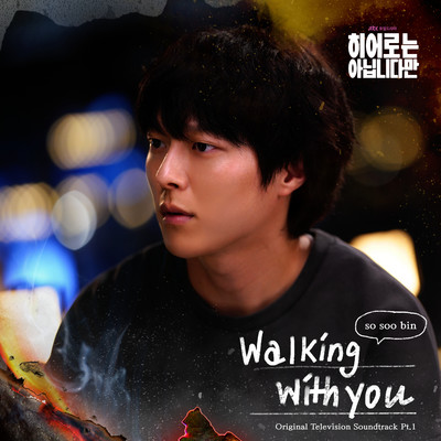 Walking with you (Instrumental)/so soo bin