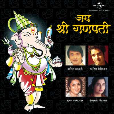 Prathma Namu Gajavadanu (Album Version)/Ajit Kadkade