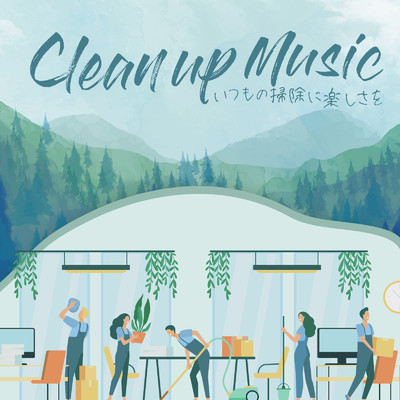 いつもの掃除に楽しさを -Clean up Music-/SME Project & #musicbank