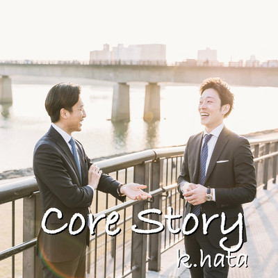 Core Story/畑 健一郎