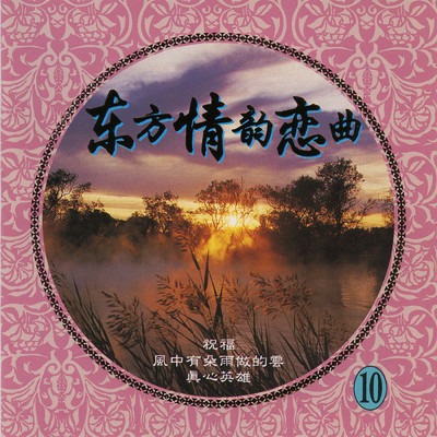シングル/Nian Nian Bu Wang De Qing Ren/Lin Xin You／Yang Pei Xian／Xu Wen Jing／Leung Wai Shing