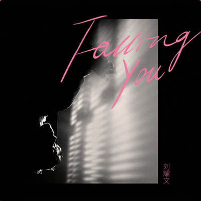 Falling You/Yaowen Liu