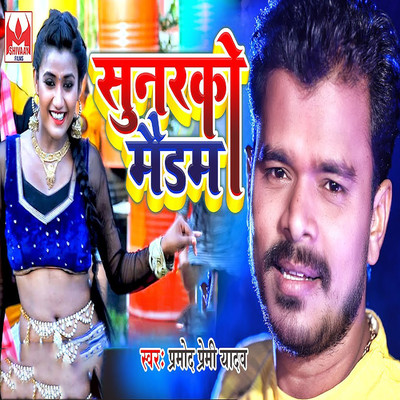 Sunarako Madam/Pramod Premi Yadav