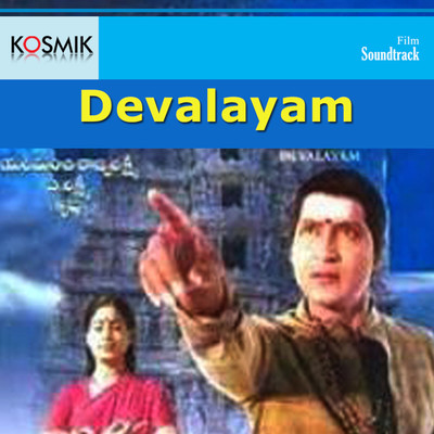 Devalayam (Original Motion Picture Soundtrack)/K. Chakravarthy