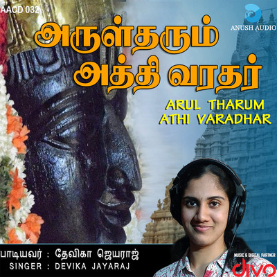 Arul Tharum Athi Varadhar/Senkathirvanan