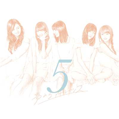 アルバム/5(Speical Edition)/夢みるアドレセンス