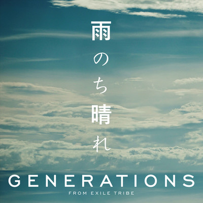 シングル/雨のち晴れ/GENERATIONS from EXILE TRIBE