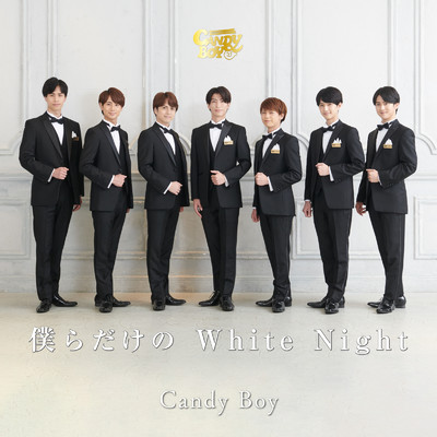 僕らだけの White Night/Candy Boy