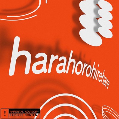 シングル/harahorohirehare/黒さき海斗 & thugina