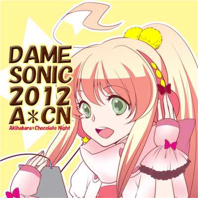 DAME SONIC 2012-Akihabara＊Chocolate Night-/Various Artists