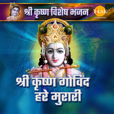 アルバム/Shri Krishna Govind Hare Murari - Shri Krishna Special Top Bhajan/Bijendrer Chauhan