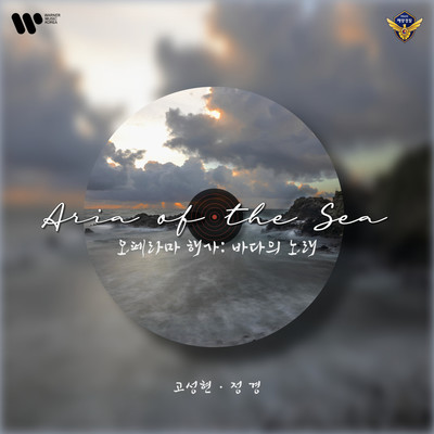 My Blue Sea (Instrumental)/Ko Seong Hyoun