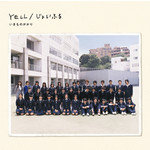 YELL-instrumental-/いきものがかり