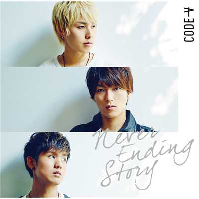 アルバム/Never Ending Story/CODE-V