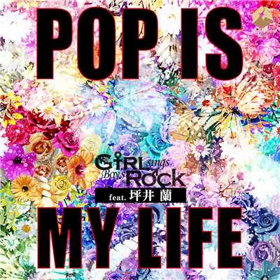 シングル/POP IS MY LIFE (GsBR's Cover Ver.) [feat. 坪井 蘭]/Girl sings Boy's Rock