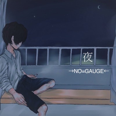 シングル/夜/-NO=GAUGE-