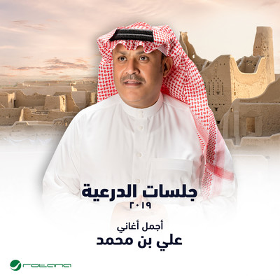 Jalasat Diriyah 2019/Ali Bin Mohammed