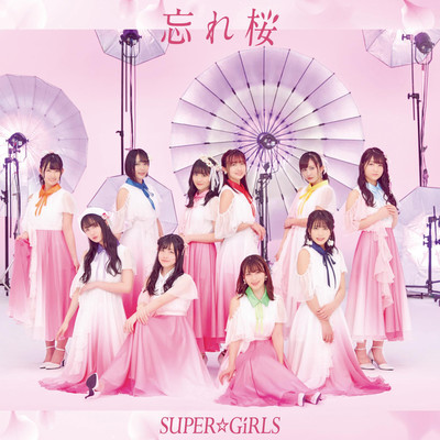 忘れ桜/SUPER☆GiRLS