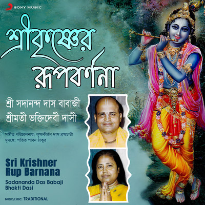 Sadananda Das Babaji／Bhakti Dasi