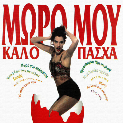 Ah Ke Na Fevge To Plio (Live From Athens, Greece ／ 1989)/Vaggelis Konitopoulos